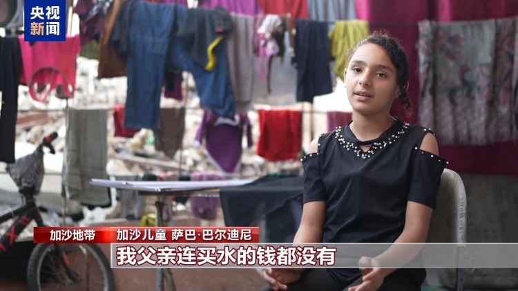 朋友们等待见面时遭轰炸全部遇难 加沙女孩童年被战火撕碎