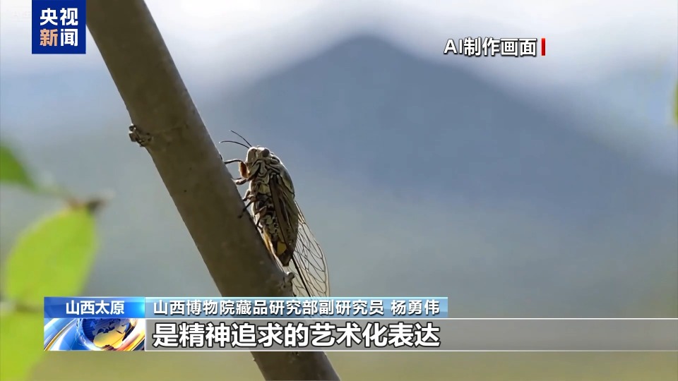 文化中国行丨从“蜩始鸣”到“寒蝉鸣” 从文物中感受节气之美