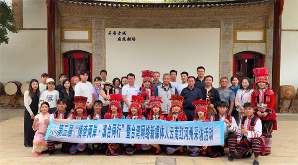 同饮红河水·共叙中华情 ——第三届“情牵两岸·滇台同行”暨台湾网络新媒体人采访活动圆满落幕（两岸关系）_fororder_1