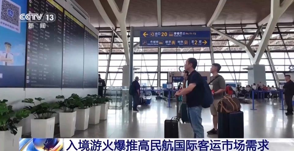 每周6000+国际航班 外籍游客：“打飞的”去中国说走就走