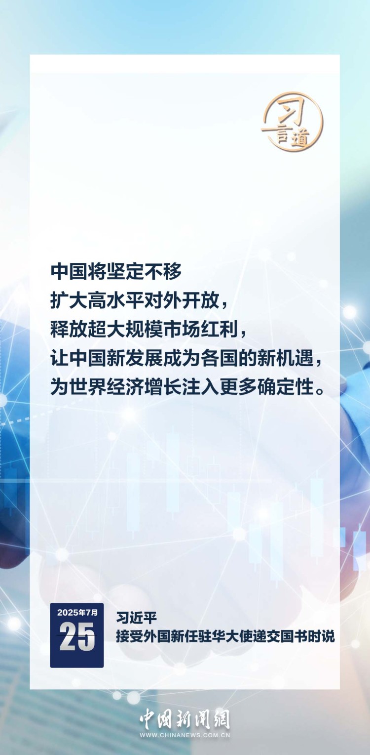 习言道｜让中国新发展成为各国的新机遇