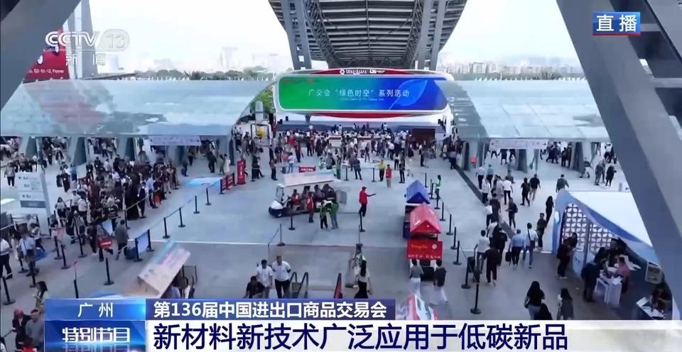 含“绿”量极高!广交会展出绿色产品超104万件