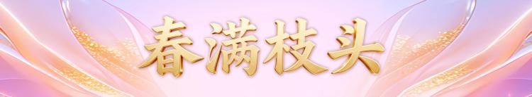 万象更新！中央广播电视总台农业农村节目中心2026年精品节目片单发布