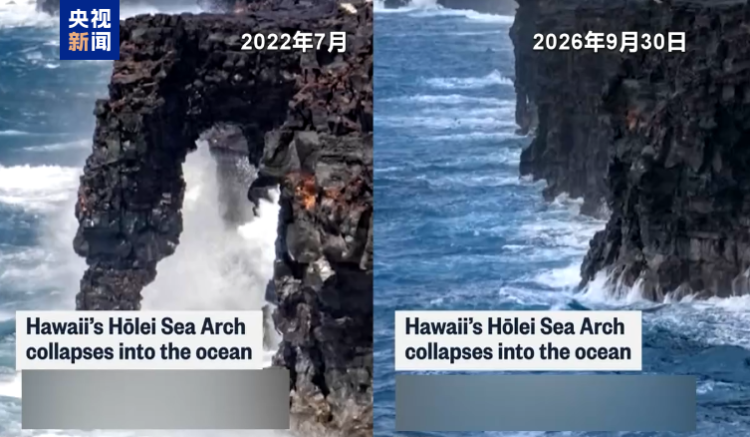 美国夏威夷地标霍莱海蚀拱门坍塌
