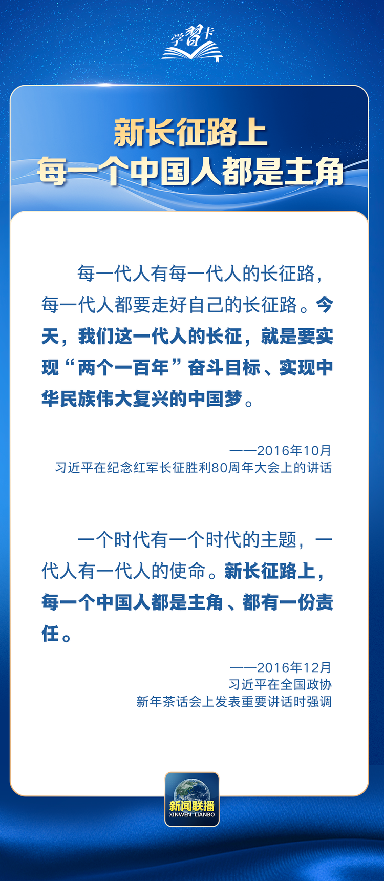 学习卡丨“困难再大，想想红军长征”