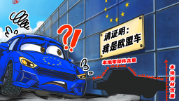 【国际漫评】证明我是我自己