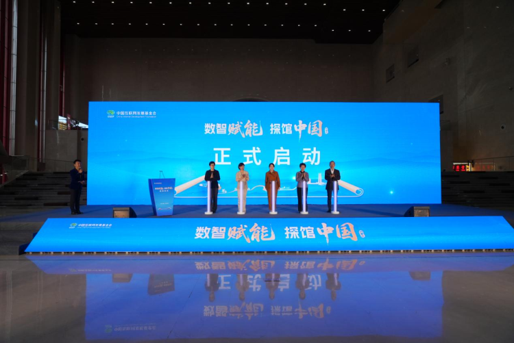 数智为擎 文脉为韵 “数智赋能 探馆中国”活动在呼和浩特正式启动_fororder_图片1