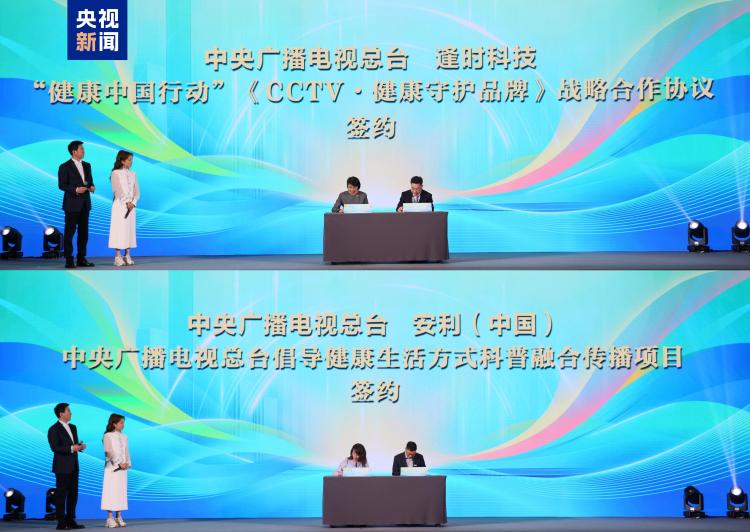 中央广播电视总台召开大健康品牌成长共创会