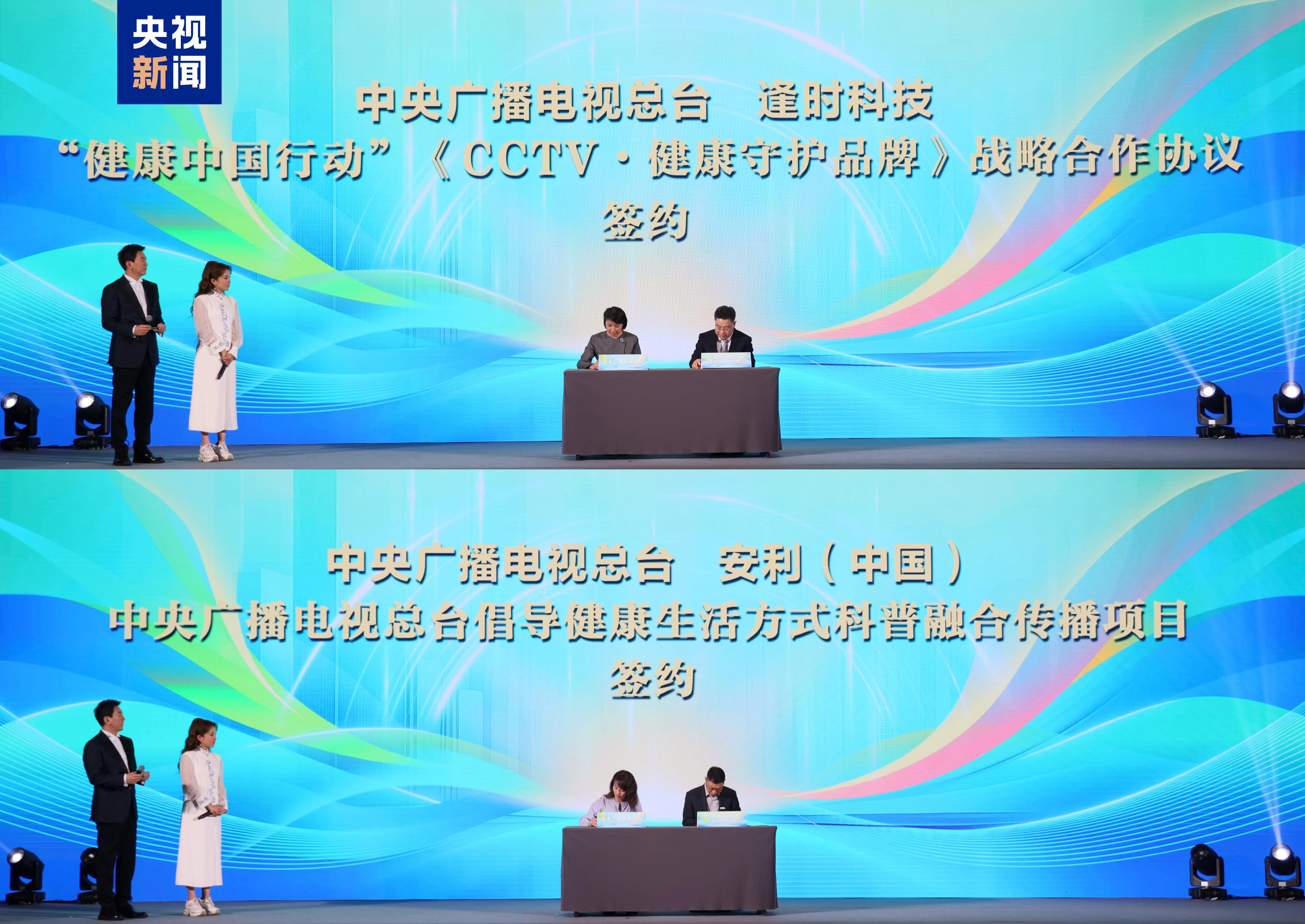 中央广播电视总台召开大健康品牌成长共创会