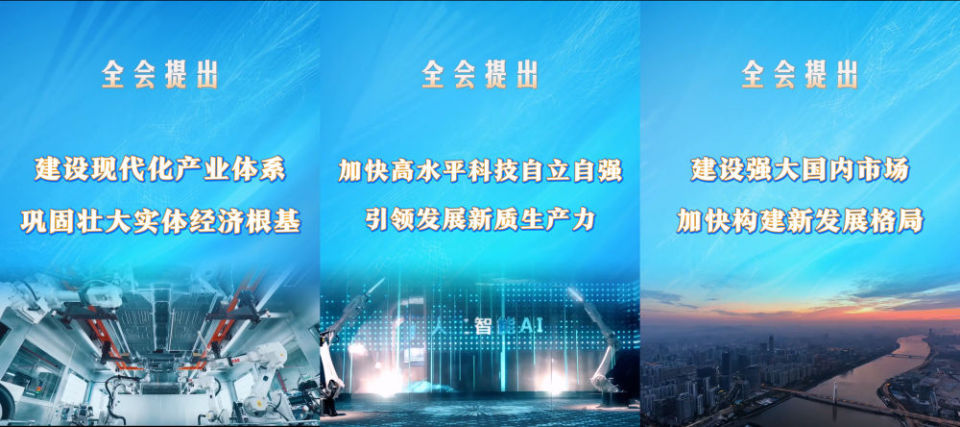 划重点！四中全会提出“十五五”经济社会发展主要目标