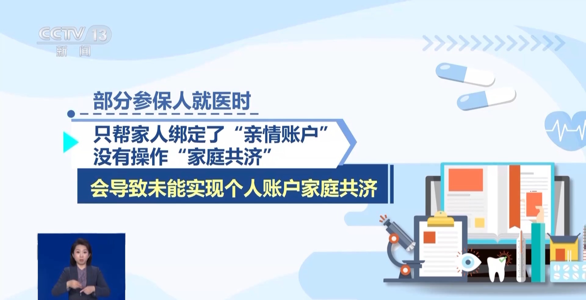 什么是“医保家庭共济”?哪些亲属可共济?一文读懂→