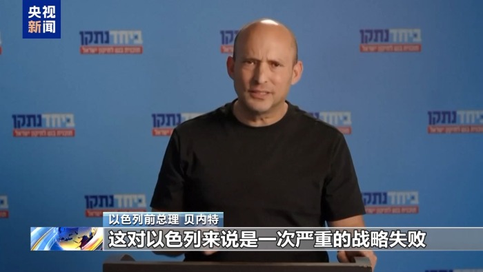 视频丨以前总理：沙特与美签署核能协议是以色列的战略失败