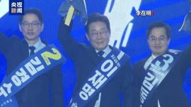总台记者观察丨韩国总统选举提前投票开始 民调显示李在明继续领跑