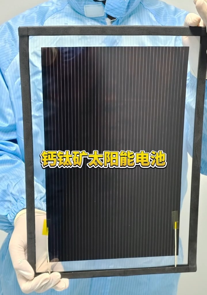 全释硬科技丨像纸一样薄、贴在窗户就能发电！了解“万物可贴”的钙钛矿电池
