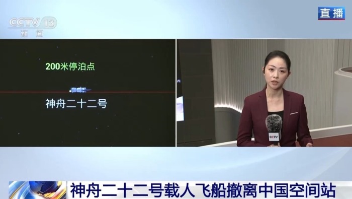 视频丨神舟二十二号飞船已从中国空间站撤离 现在飞船状态如何？