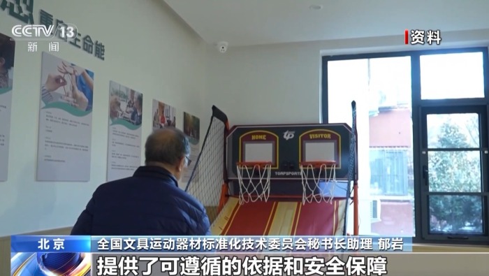 视频丨新国标“上线” 老年人健身器材有了“适老指南”