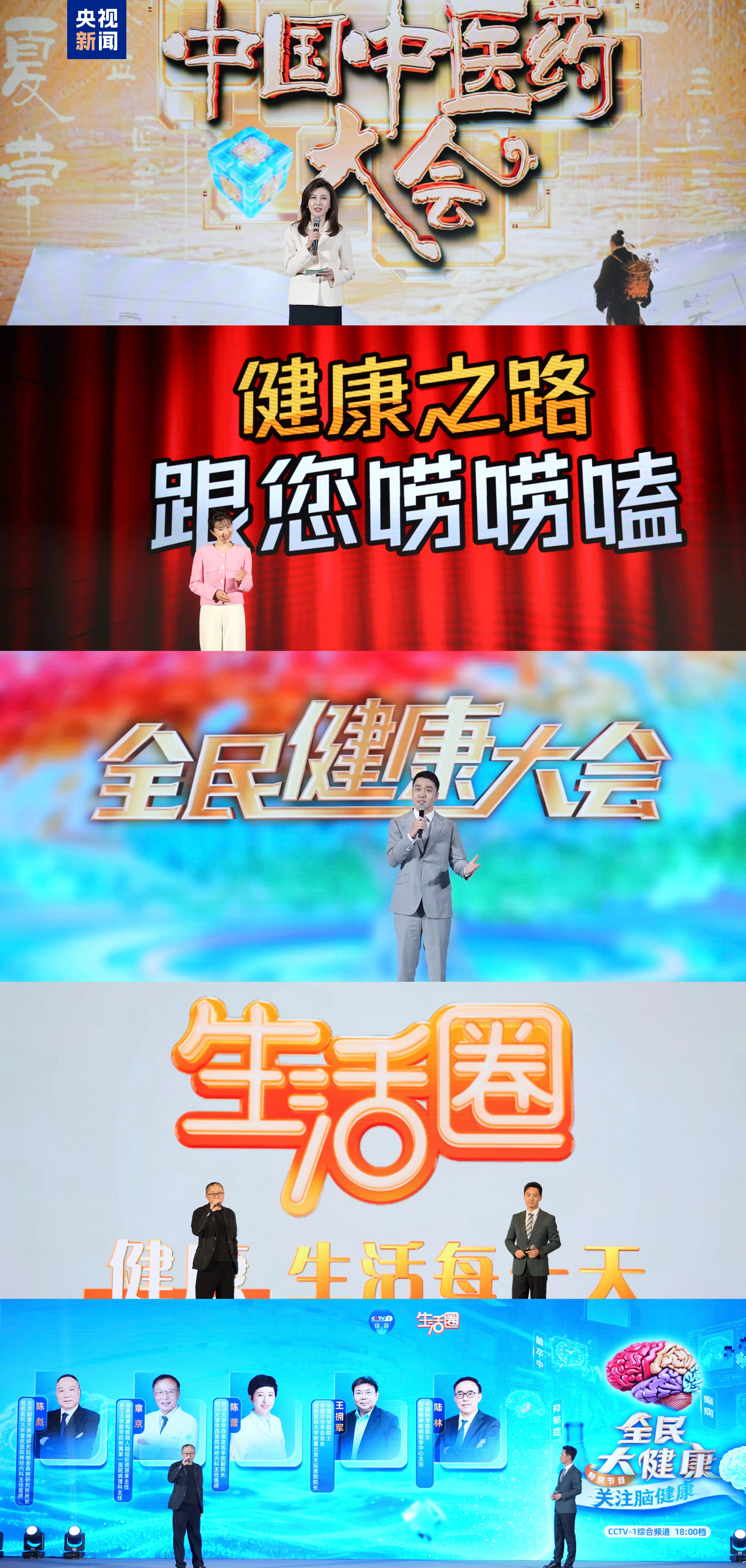 中央广播电视总台召开大健康品牌成长共创会