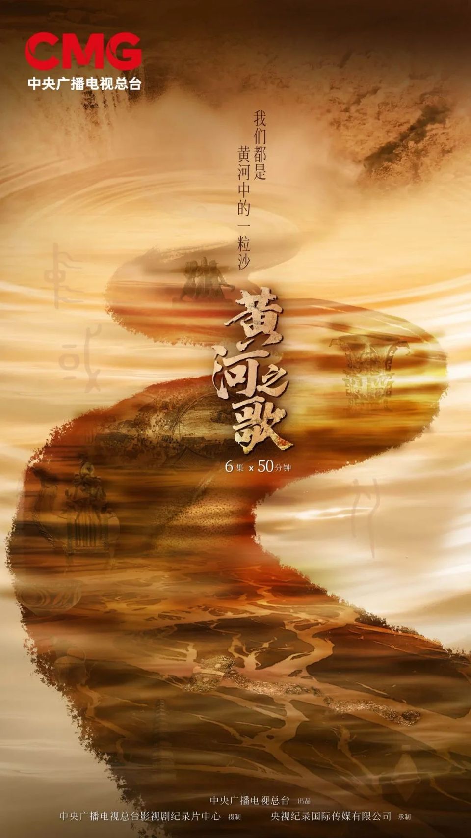 溯源母亲河!《黄河之歌》今日首播,共赴千年文明之约