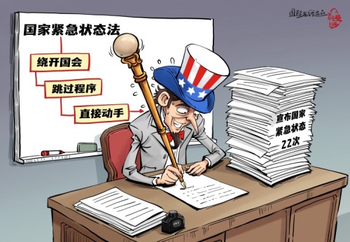 【国际漫评】紧急状态批发户