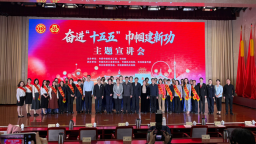 天津市委市级机关工委、天津市妇联共同举办“奋进‘十五五’ 巾帼建新功”主题宣讲会