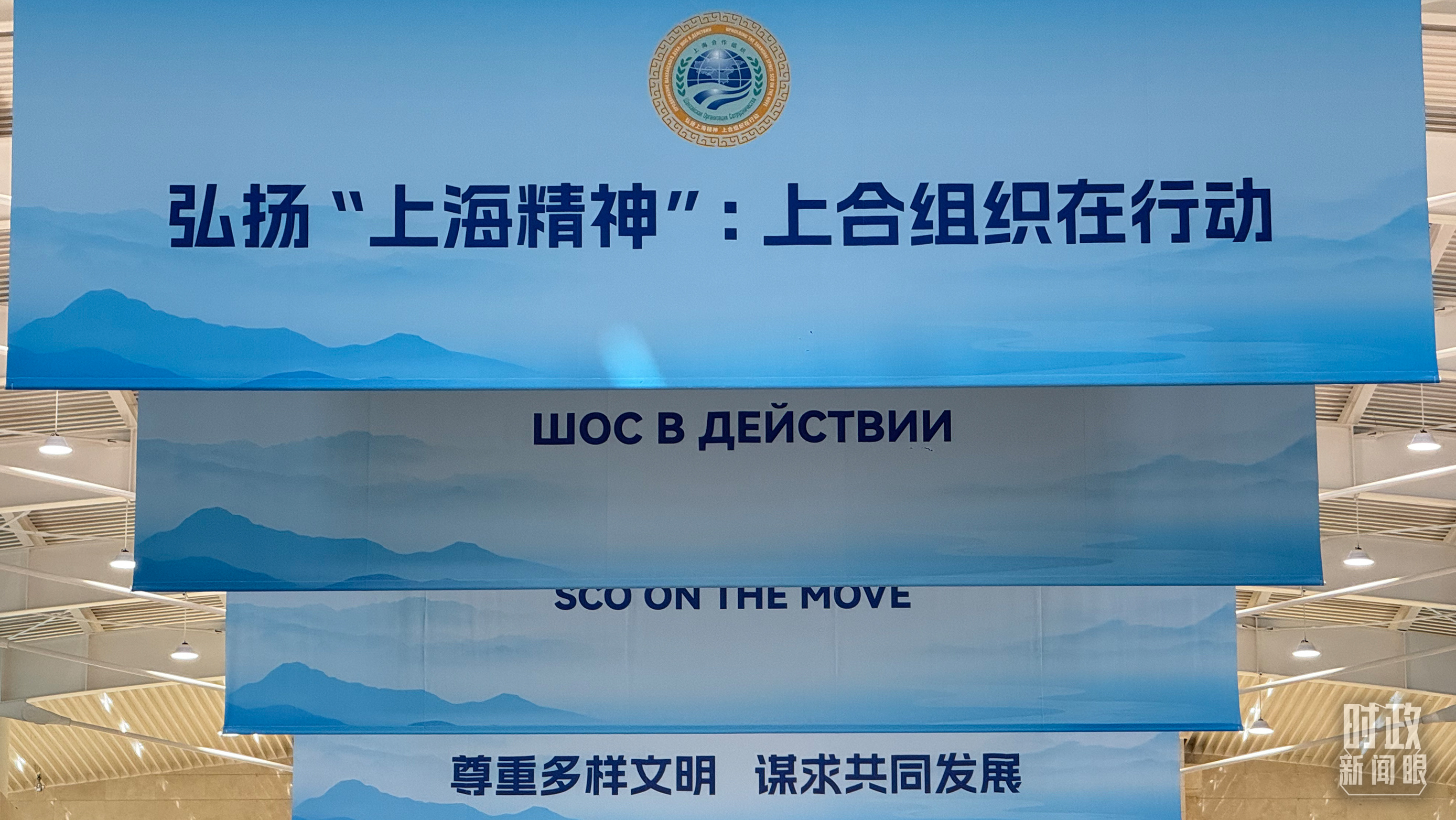 时政新闻眼丨上合天津峰会，习近平为何首次提出全球治理倡议