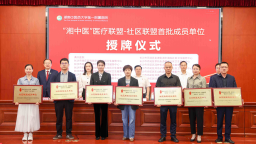 杏林五载新答卷丨科技创新生动力 中医赋能促发展