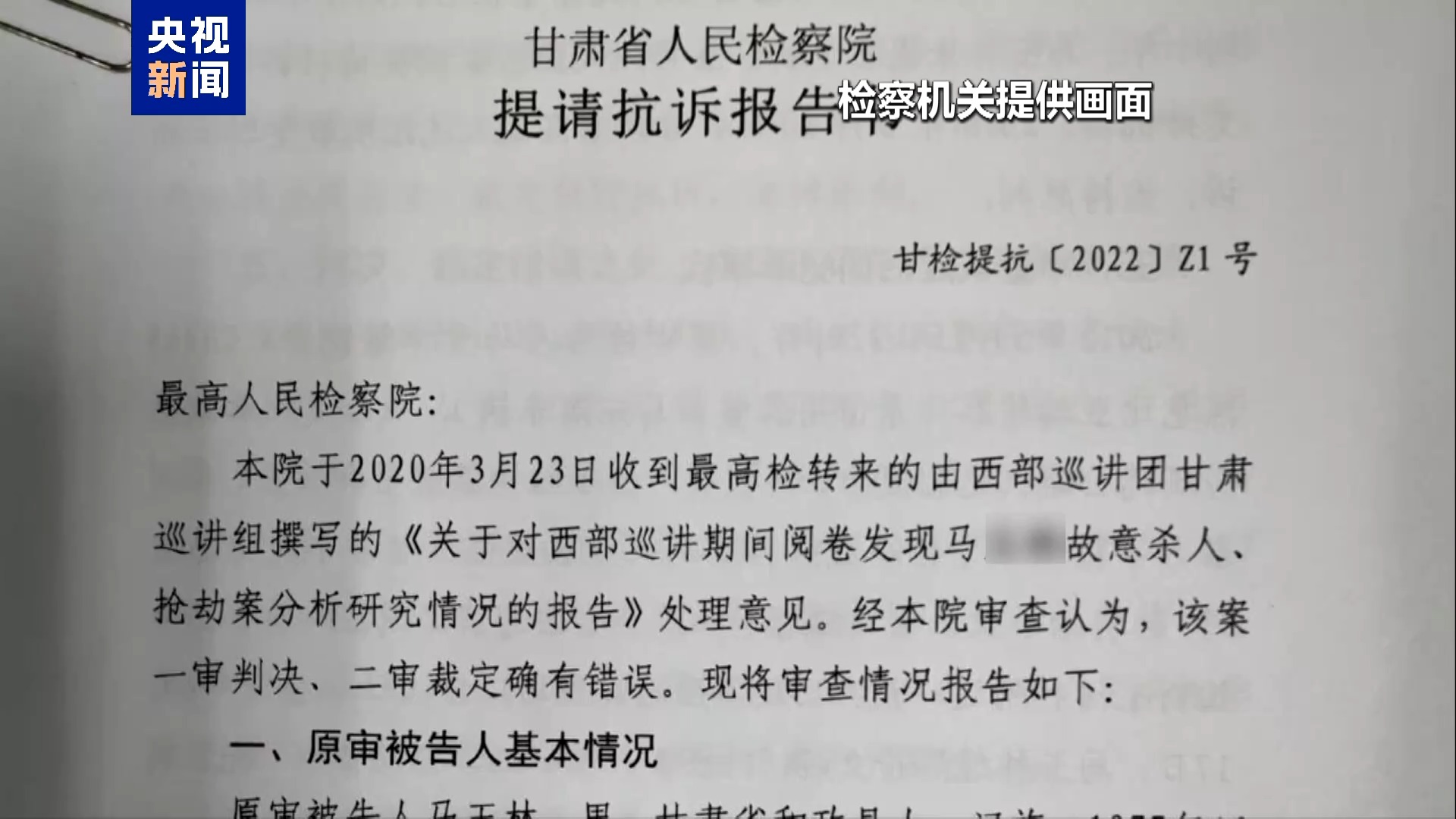 独家视频丨缅北明家犯罪集团、外逃27年“红通人员”等被写入最高检工作报告