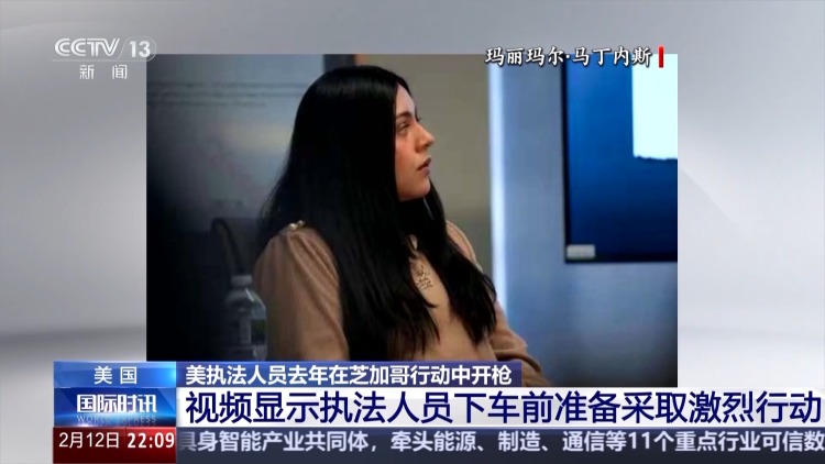 视频丨美执法人员枪击美公民获高层支持 受害者律师：联邦政府不可信