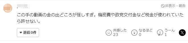 豪掷8000万日元用于竞选宣传？日本民众：已不再信任高市早苗 | 国际识局