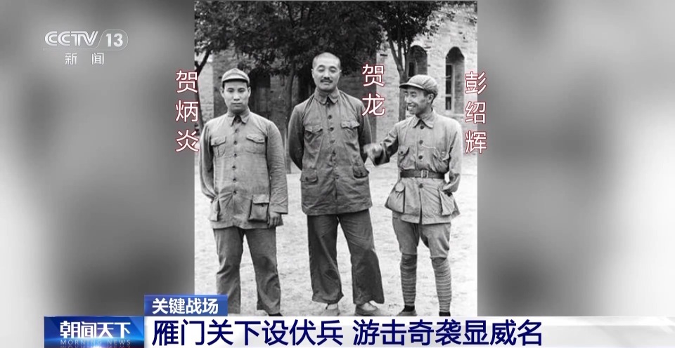 80多年前 八路军在雁门关两次设伏痛击日本侵略者