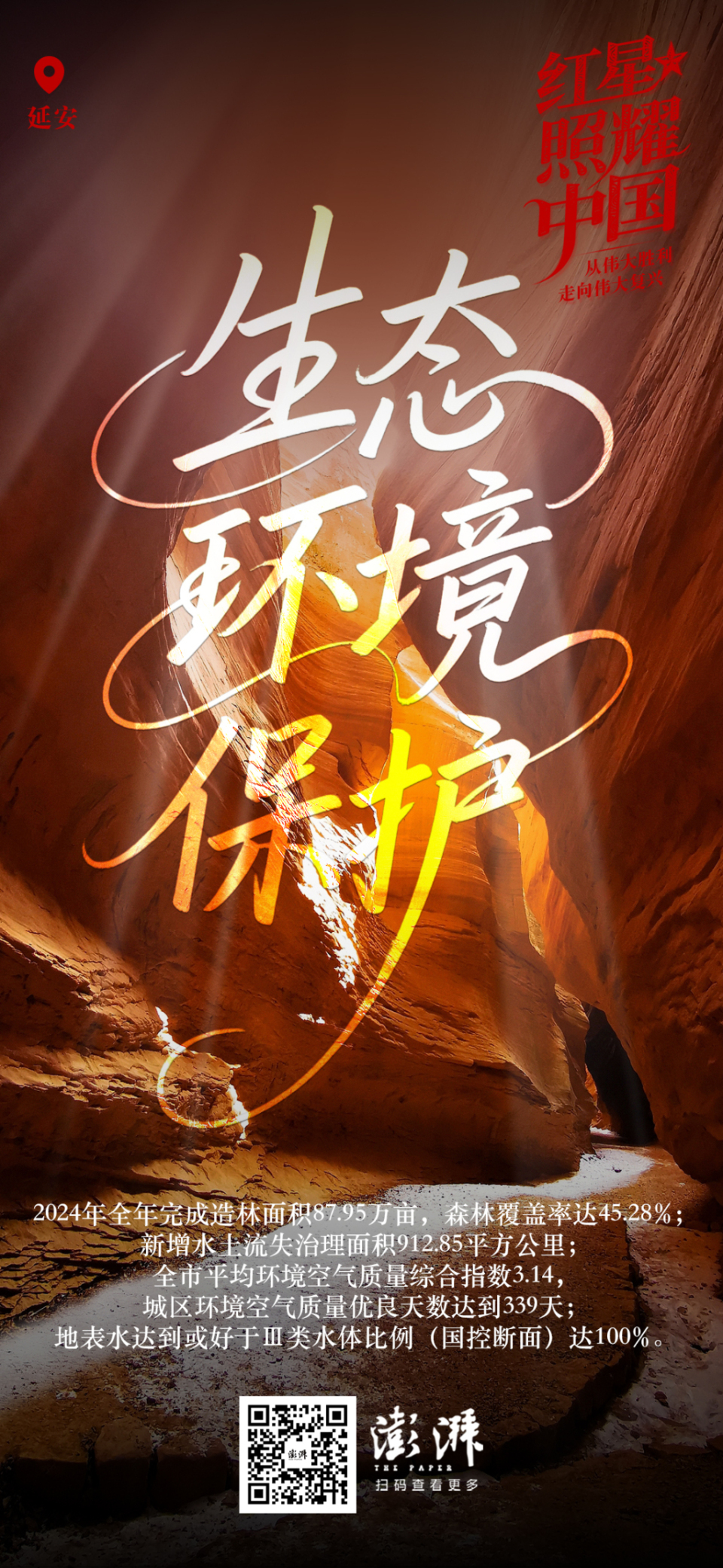 藏在海报里的延安高质量发展新图景_fororder_7