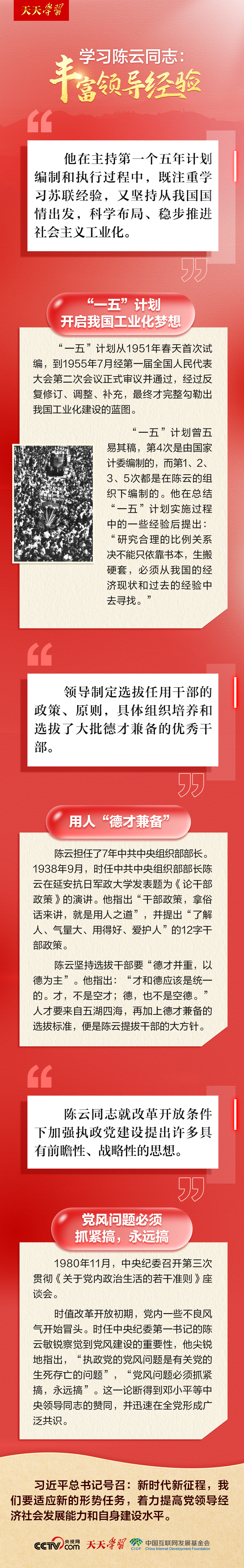 天天学习｜谈及向陈云学习，习近平讲了这几个故事