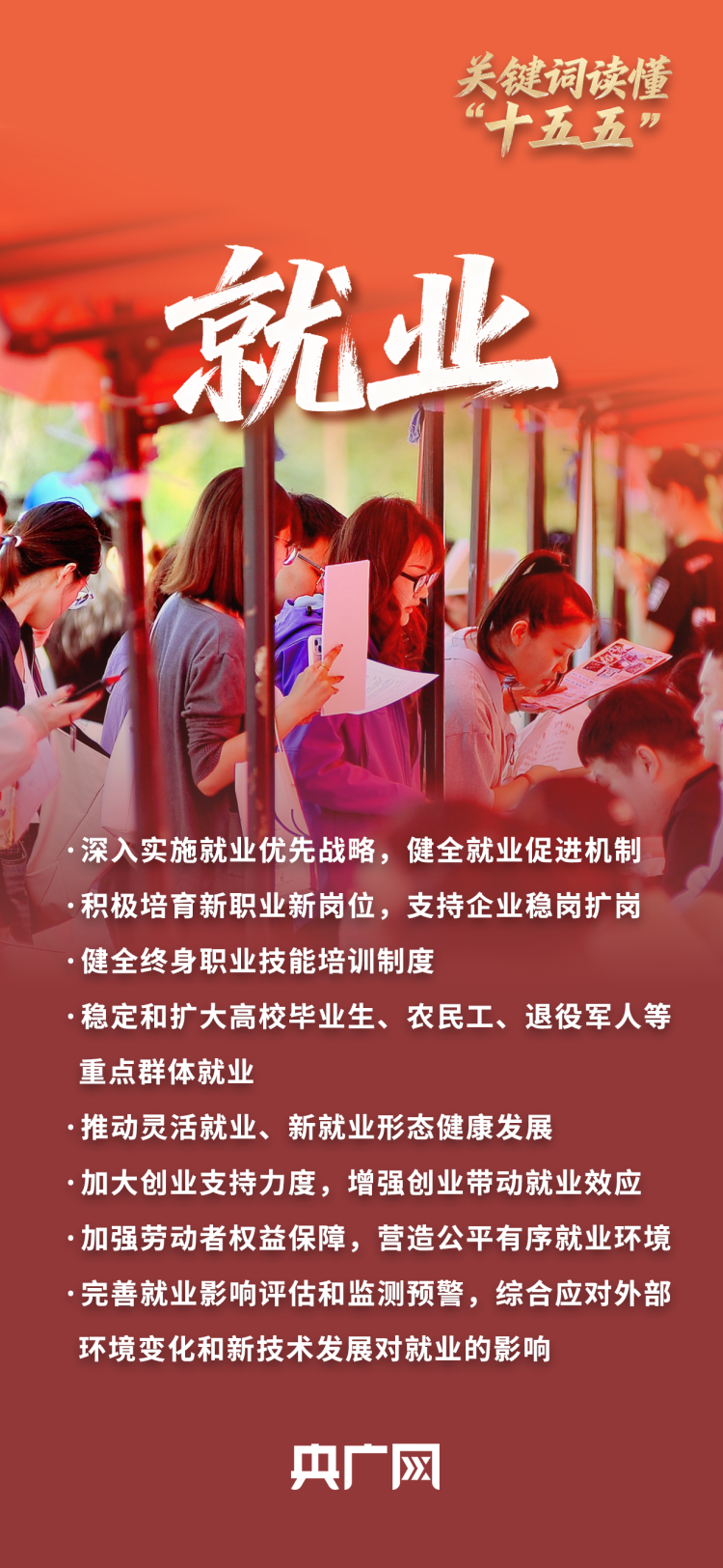 关键词读懂“十五五”丨@所有人 你关心的都在规划里！