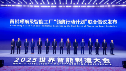 全国仅15家！长沙一工厂获评国家最高层级领航智能工厂