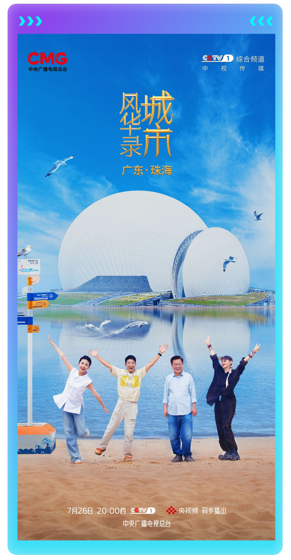 总台周末看点丨夏日舞台，一起精彩！
