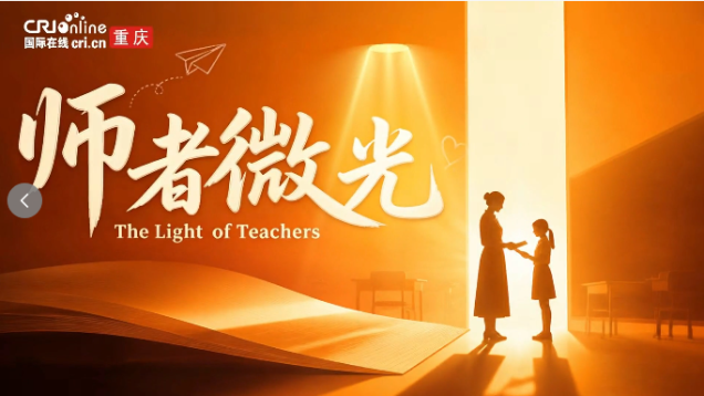 TOPKO OLESIA, a Russian Teacher at Chongqing Polytechnic University of Engineering: Every Word You Learn of Russian Is a Bridge_fororder_微信图片_20260914170120_290_2