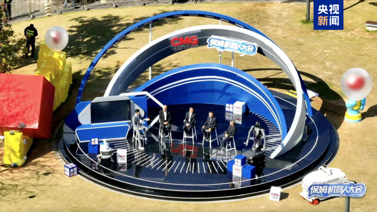 总台举办“保姆机器人大会”深圳社区管家机器人展演活动