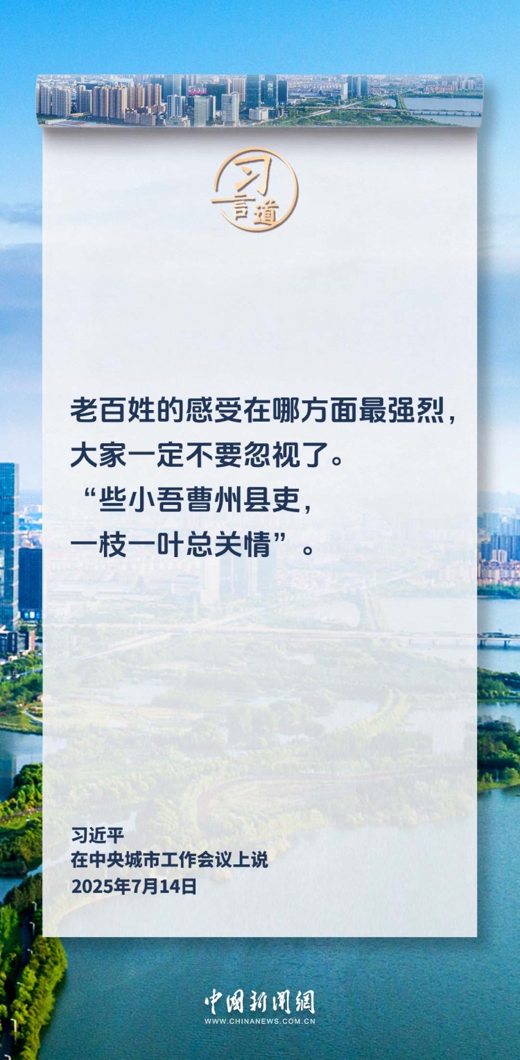 习言道｜走出一条中国特色城市现代化新路子