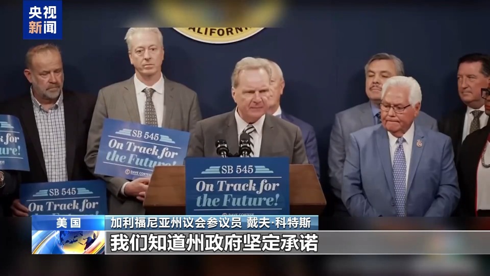 建设拨款再砍1.75亿美元 美国加州高铁项目成党争素材