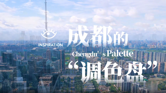 Inspiration China | Chengdu's palette, Unlock one hundred colors of Chengdu._fororder_74777329c465e95b020e281b3cd97365