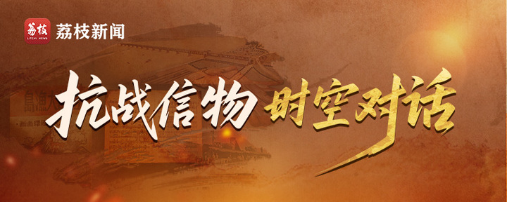 抗战信物·时空对话 |“京字第一号证据”：罗瑾与吴旋的生死守护