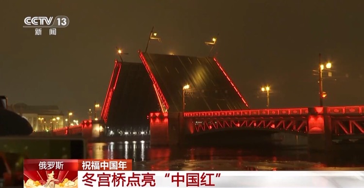 俄罗斯举办多种活动 欢庆中国新春佳节
