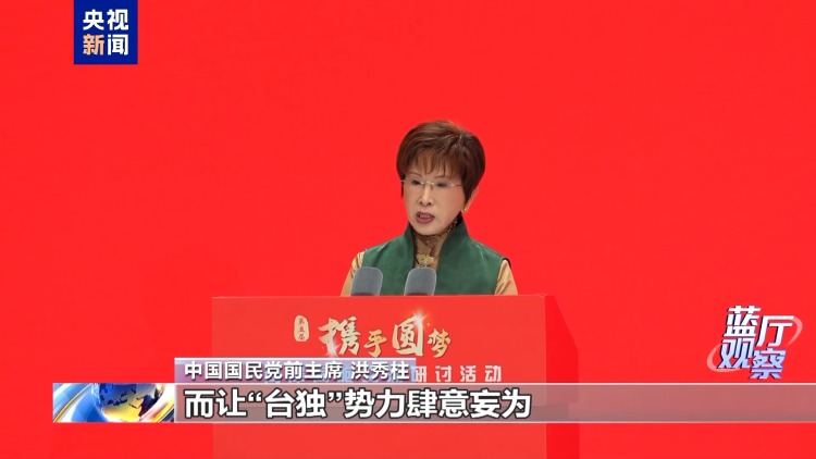 蓝厅观察丨台湾各界痛批高市谬论