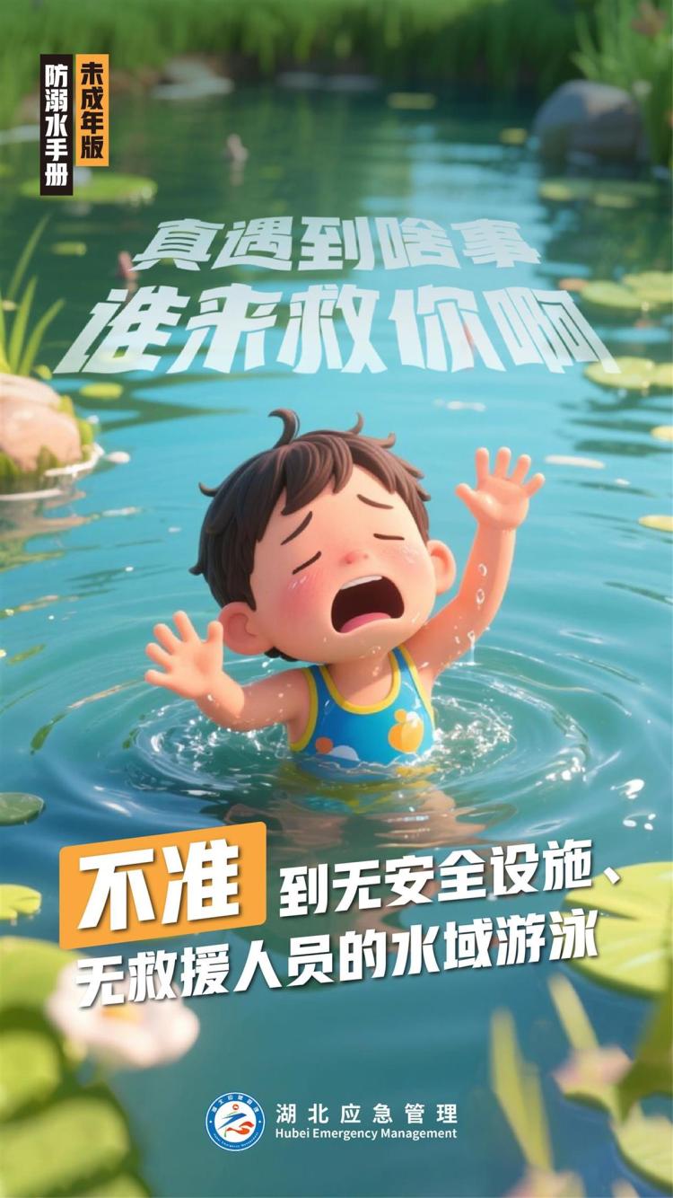 @家长，这份未成年人版防溺水手册请查收！