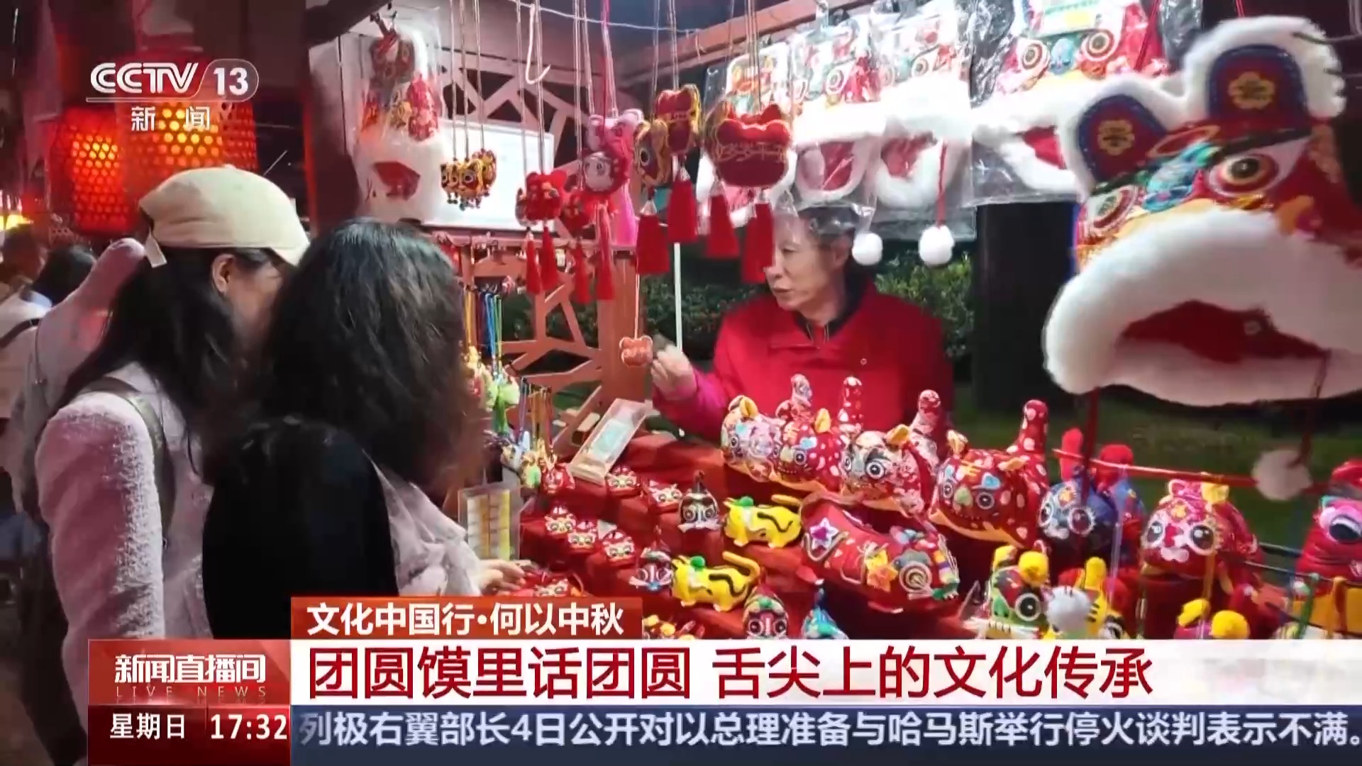 文化中国行·何以中秋丨团圆馍、中秋墨 探寻千年文化传承密码