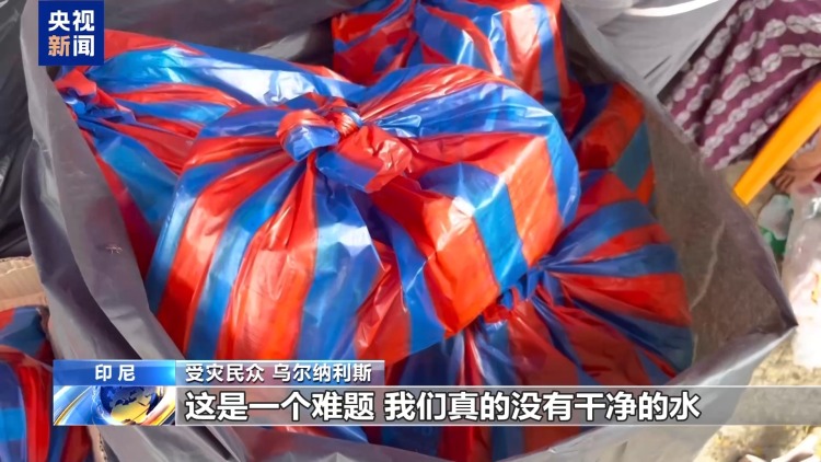 视频丨印尼洪灾救援持续推进 灾区饮用水仍短缺