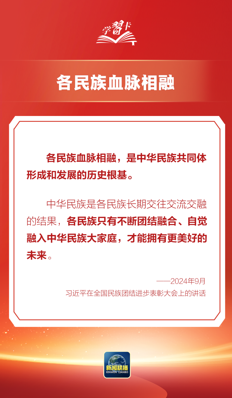 学习卡丨这是中华儿女最深沉、最持久的情感所系