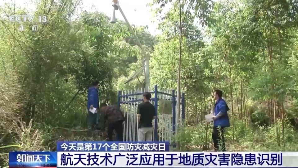 对重大灾害隐患主动防治 我国地质灾害隐患识别用上了航天技术