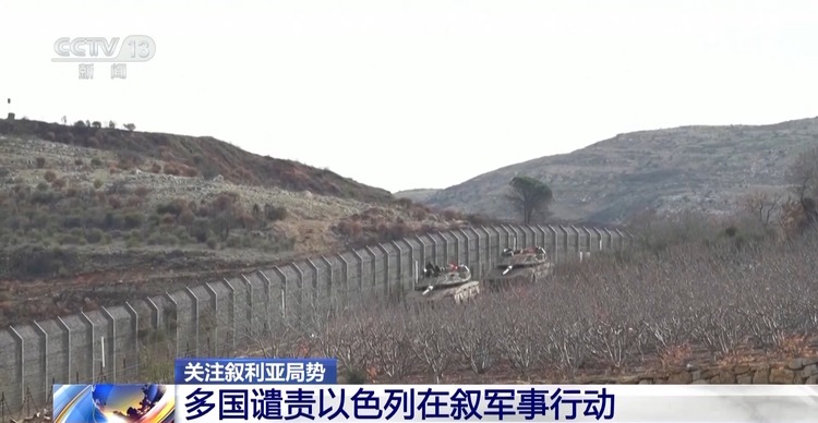 多国谴责以色列在叙军事行动:违反协议 加剧叙利亚局势动荡