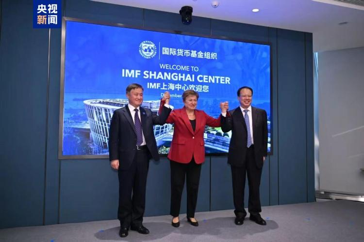 国际货币基金组织上海中心正式开业